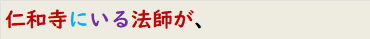 仁和寺にいる法師が、