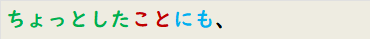 ちょっとしたことにも、