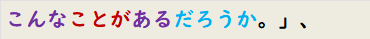 こんなことがあるだろうか。」、