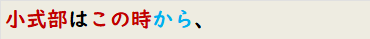 小式部はこの時から、