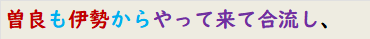 曽良も伊勢からやって来て合流し、
