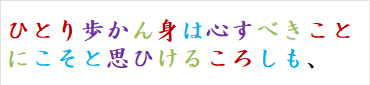 ひとり歩かん身は心すべきことにこそと思ひけるころしも、