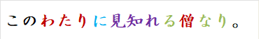 このわたりに見知れる僧なり。