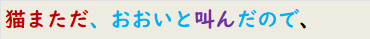 猫まただ、おおいと叫んだので、