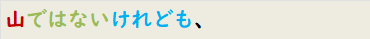 山ではないけれども、