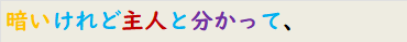 暗いけれど主人と分かって、