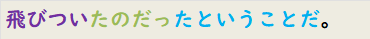 飛びついたのだったということだ。
