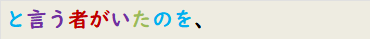 と言う者がいたのを、