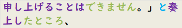 申し上げることはできません。」と奏上したところ、