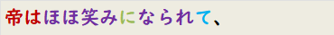 帝はほほ笑みになられて、