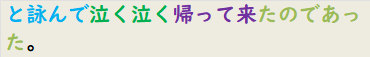 と詠んで泣く泣く帰って来たのであった。