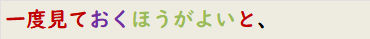 一度見ておくほうがよいと、
