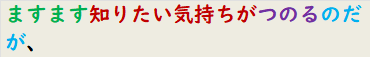 ますます知りたい気持ちがつのるのだが、