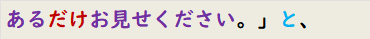あるだけお見せください。」と、