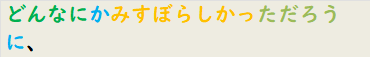 どんなにかみすぼらしかっただろうに、