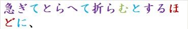 急ぎてとらへて折らむとするほどに、