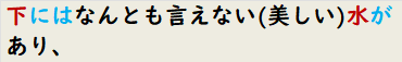 下にはなんとも言えない(美しい)水があり、