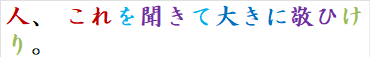 人、 これを聞きて大きに敬ひけり。