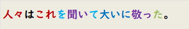 人々はこれを聞いて大いに敬った。
