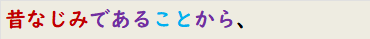 昔なじみであることから、