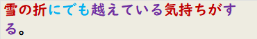 雪の折にでも越えている気持ちがする。