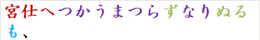 宮仕へつかうまつらずなりぬるも、
