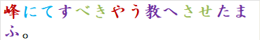 峰にてすべきやう教へさせたまふ。