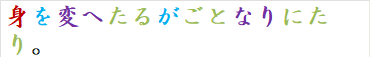 身を変へたるがごとなりにたり。
