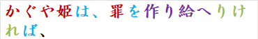 かぐや姫は、罪を作り給へりければ、