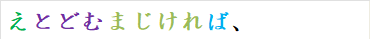 えとどむまじければ、