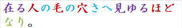 在る人の毛の穴さへ見ゆるほどなり。