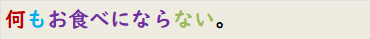 何もお食べにならない。