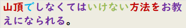 山頂でしなくてはいけない方法をお教えになられる。