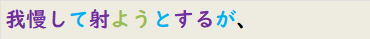 我慢して射ようとするが、