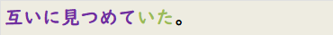 互いに見つめていた。