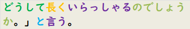 どうして長くいらっしゃるのでしょうか。」と言う。