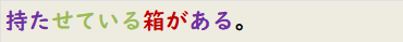 持たせている箱がある。