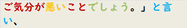 ご気分が悪いことでしょう。」と言い、