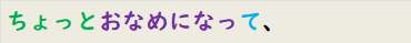 ちょっとおなめになって、