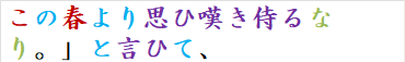 この春より思ひ嘆き侍るなり。」と言ひて、