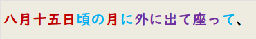 八月十五日頃の月に外に出て座って、