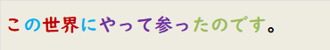 この世界にやって参ったのです。