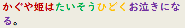 かぐや姫はたいそうひどくお泣きになる。