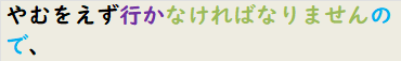 やむをえず行かなければなりませんので、