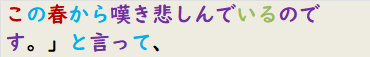 この春から嘆き悲しんでいるのです。」と言って、