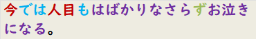 今では人目もはばかりなさらずお泣きになる。