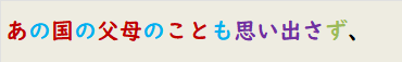 あの国の父母のことも思い出さず、