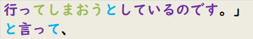 行ってしまおうとしているのです。」と言って、