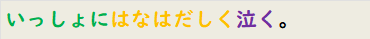いっしょにはなはだしく泣く。