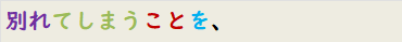 別れてしまうことを、